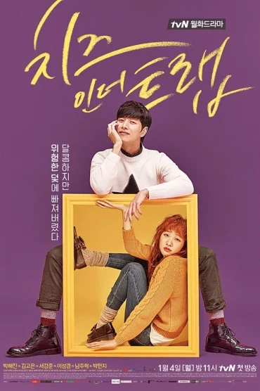 Cheese in the Trap
