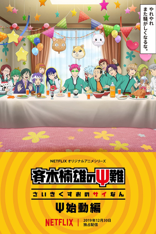 The Disastrous Life of Saiki K.: Reawakened